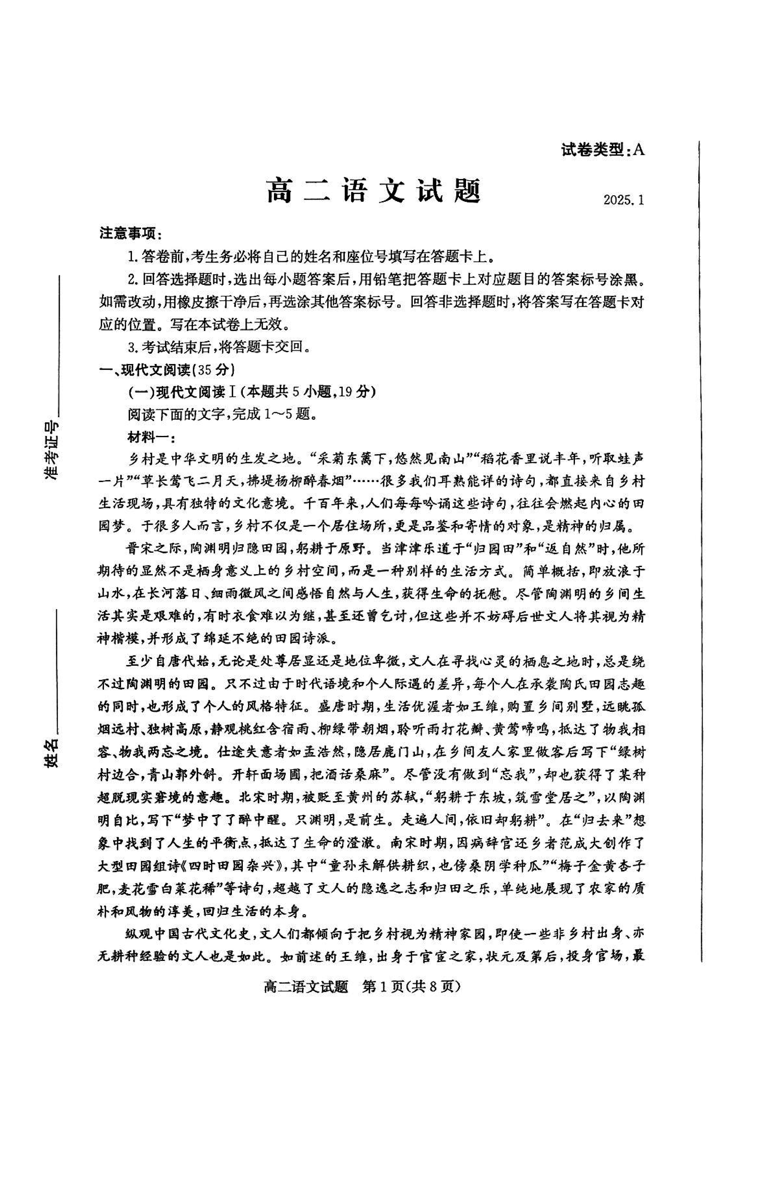 山东滨州2024-2025学年高二上学期期末语文试卷及参考答案