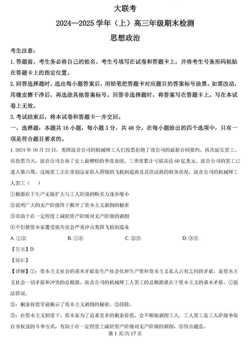 河南天一大联考2025年高三上学期1月期末政治试卷及参考答案