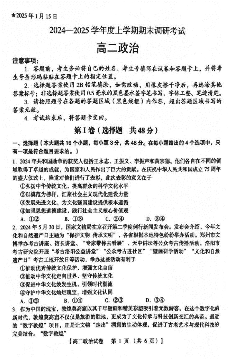 河南三门峡2024-2025学年高二上学期1月期末政治试卷及参考答案