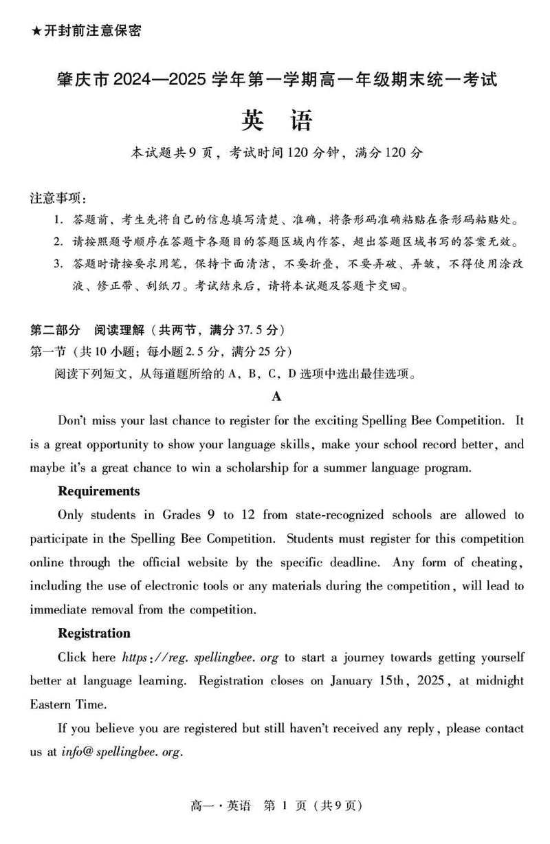 广东肇庆2024-2025学年高一上学期期末英语试卷及参考答案