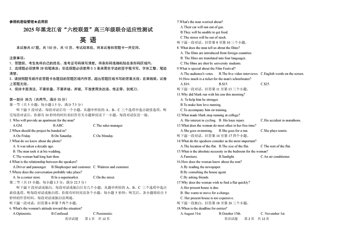 黑龙江六校联盟2025届高三上学期联合适应性英语试卷及参考答案