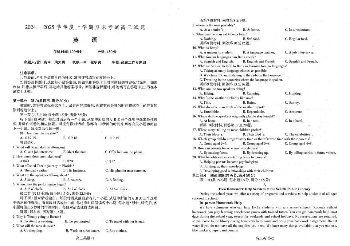 辽宁省省重点中学协作校2025届高三上学期1月期末英语试卷及参考答案