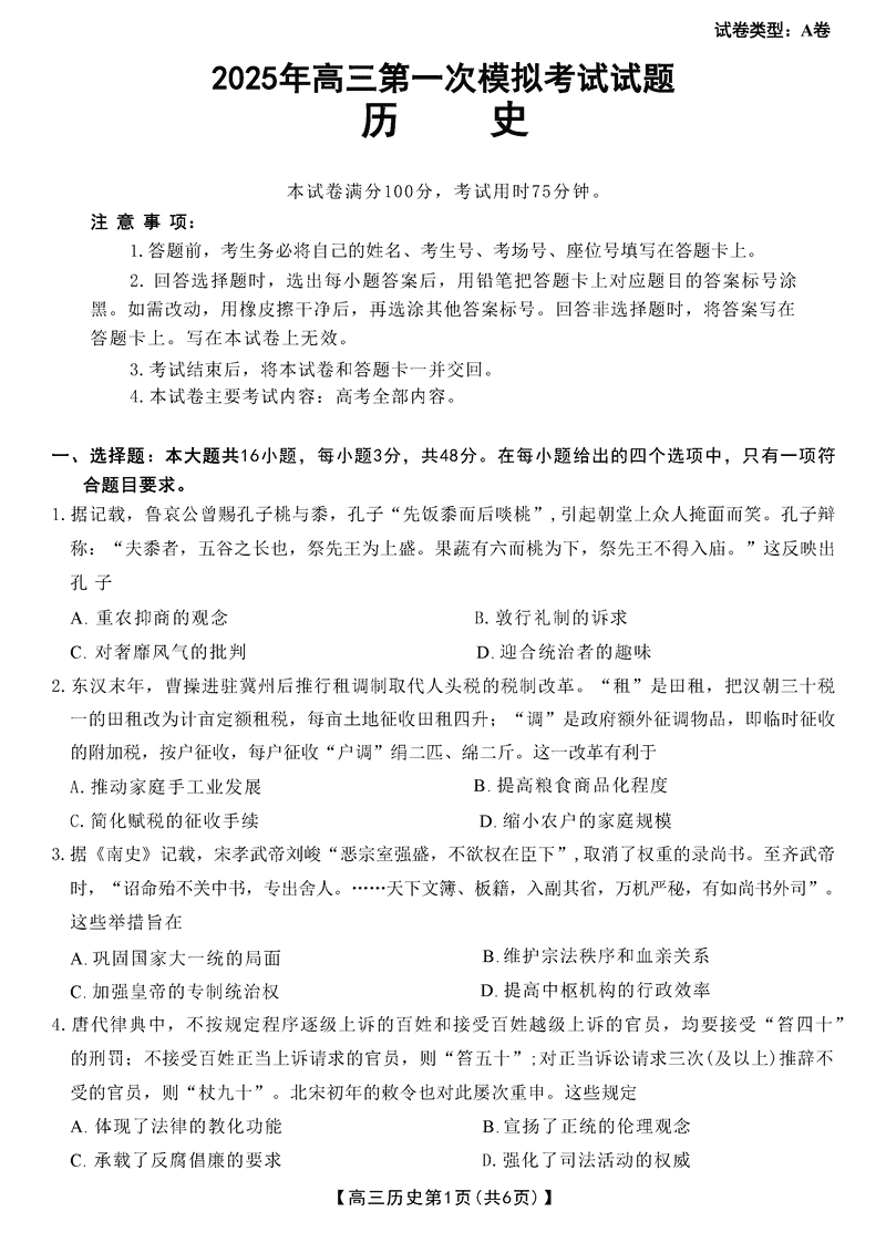 晋城一模2025年高三年第一次模拟历史试卷及参考答案