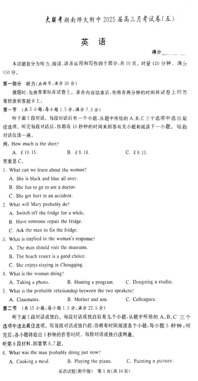 湖南师大附中2025届高三上学期月考（五）英语试卷及参考答案