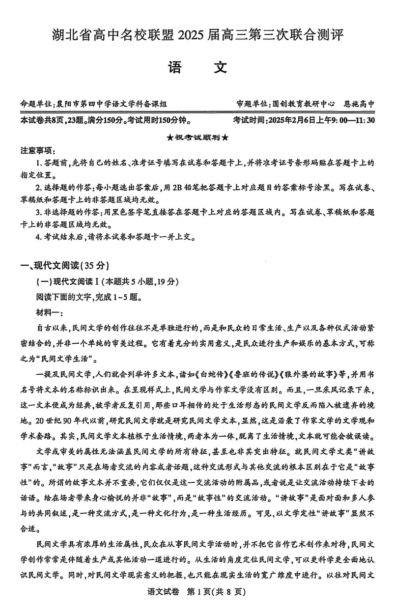 湖北圆创高中名校联盟2025届高三第三次联合测评语文试卷及参考答案