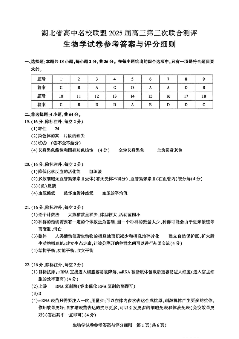 湖北圆创高中名校联盟2025届高三第三次联合测评生物试卷及参考答案