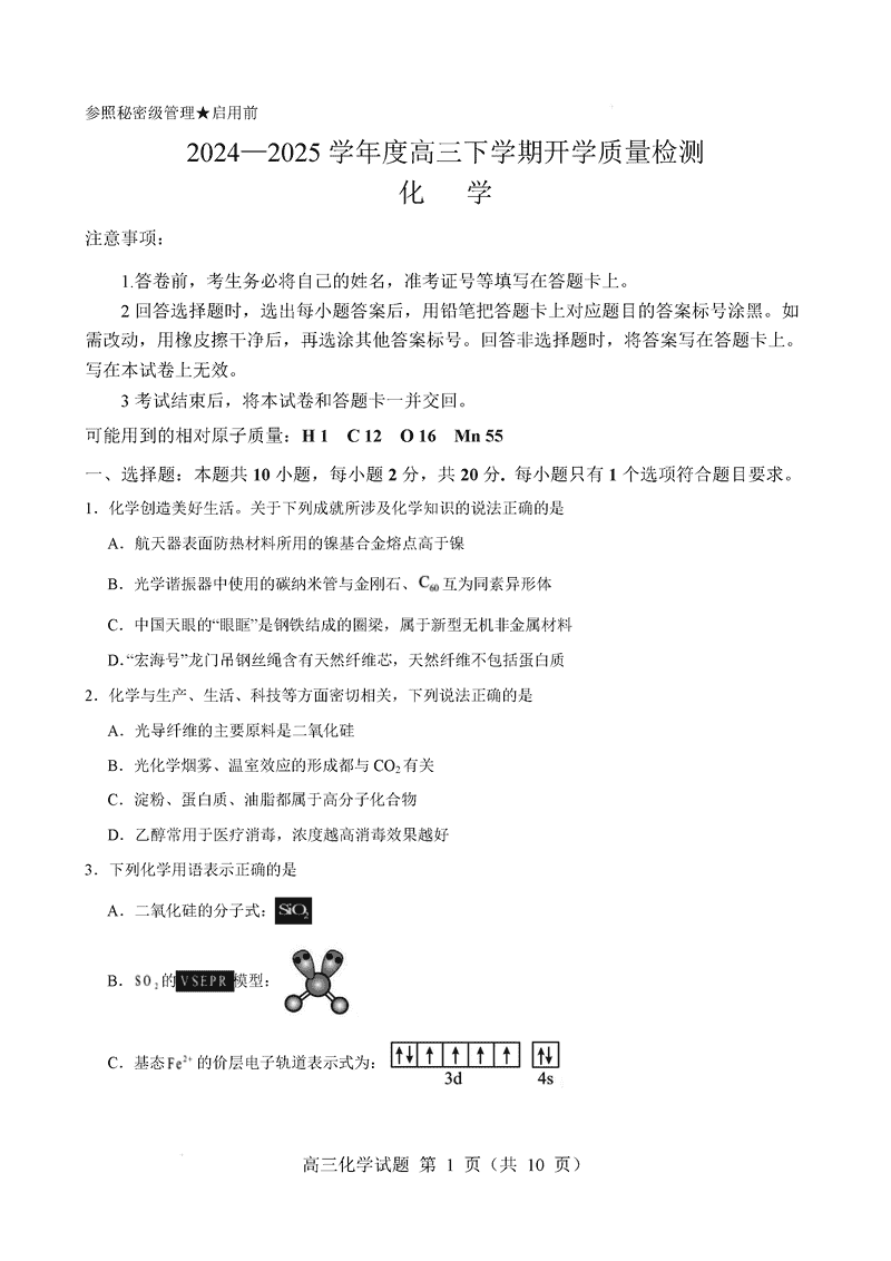 淄博实验中学2024-2025学年高三下学期开学化学试卷及参考答案