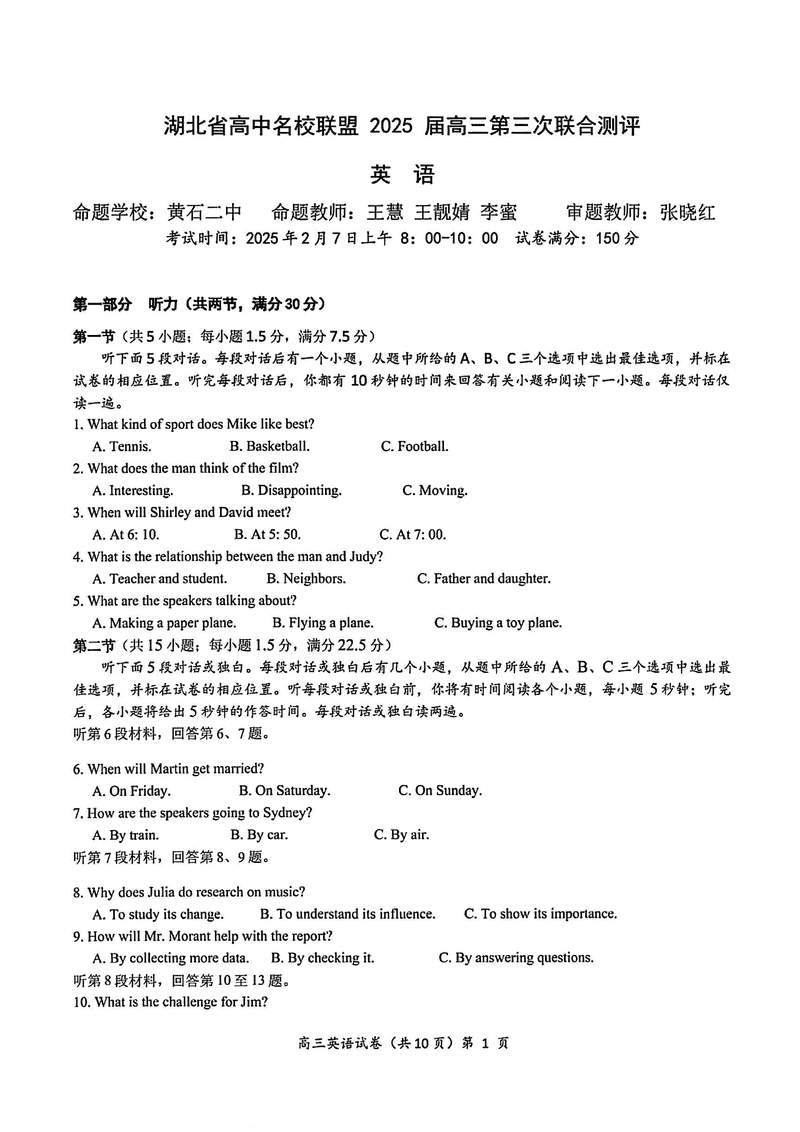 湖北圆创高中名校联盟2025届高三第三次联合测评英语试卷及参考答案