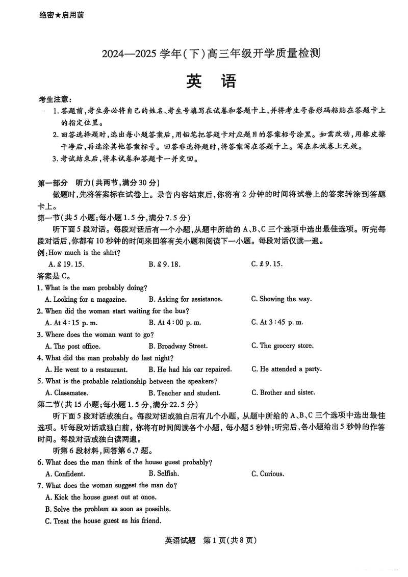 山东天一大联考齐鲁名校教研共同体2025年高三下开学质检英语试卷及参考答案