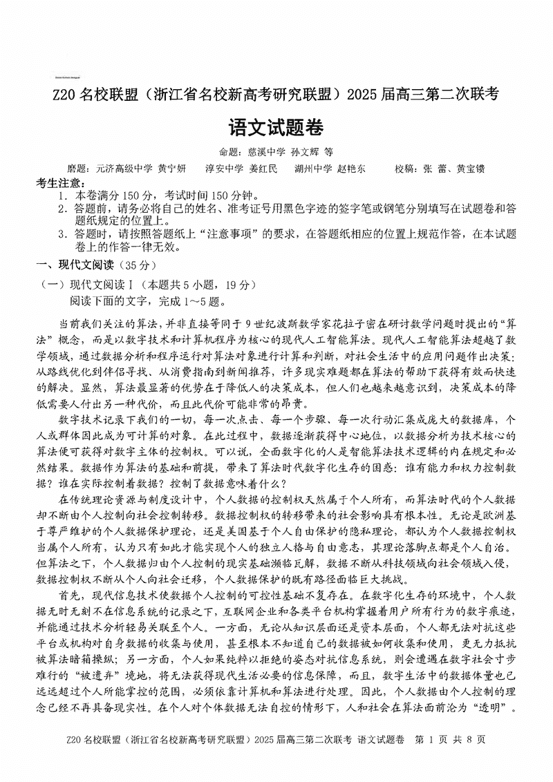 浙江Z20名校联盟2025届高三第二次联考语文试卷及参考答案