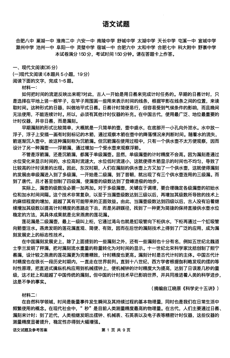 安徽省A10联盟2025届高三下学期开年考语文试卷及参考答案