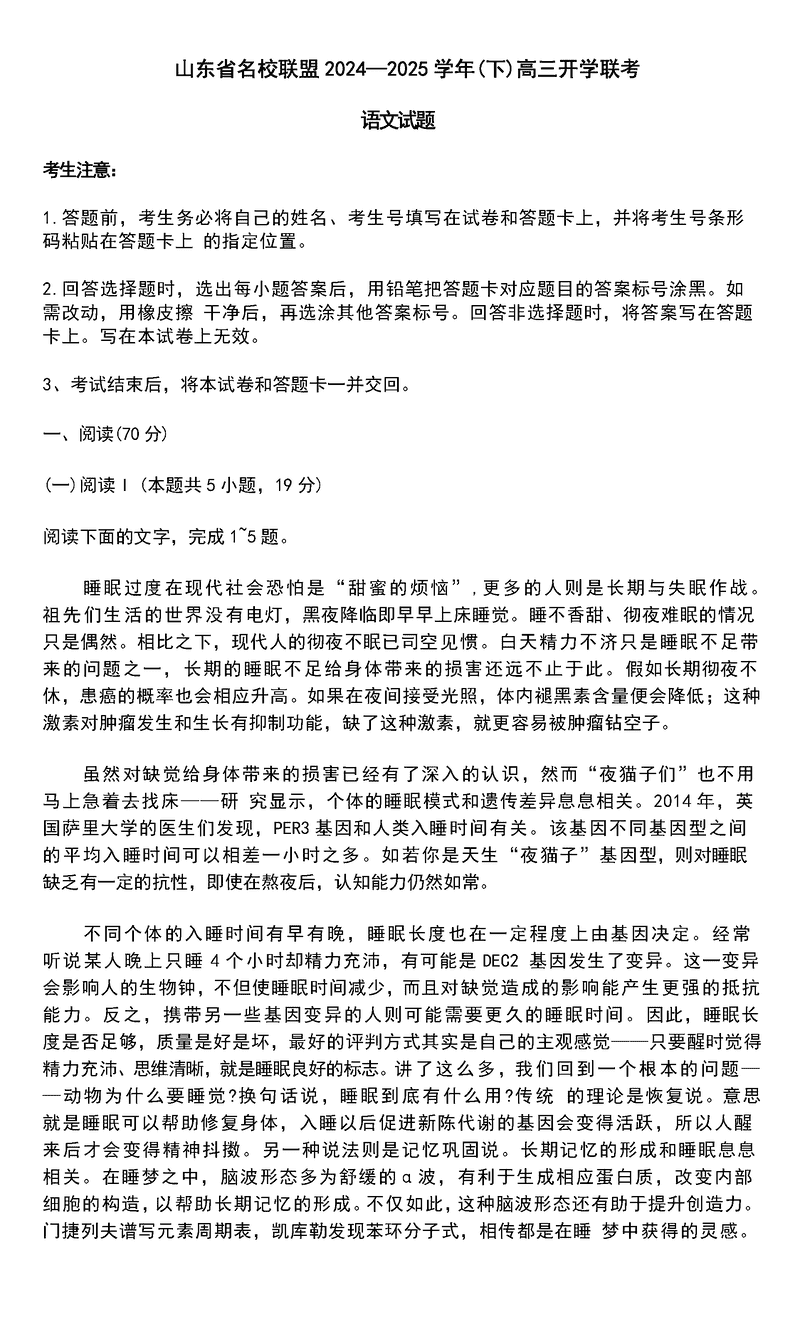 山东天一大联考齐鲁名校教研共同体2025年高三下开学质检语文试卷及参考答案