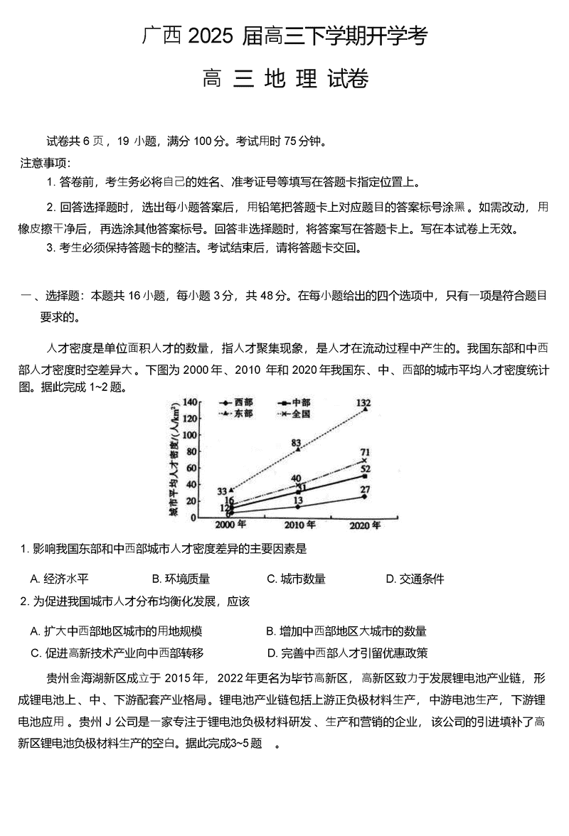 2025届广西上进联考高三下学期2月开学地理试卷及参考答案