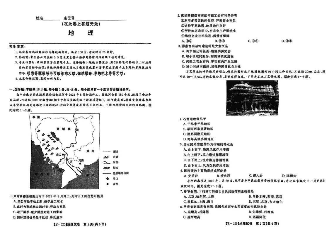 江西九江十校2025届高三2月开学联考地理试卷及参考答案