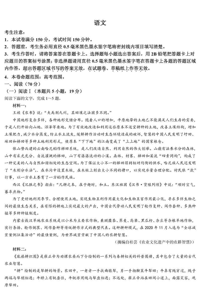 山西卓越联盟2025届高三下学期2月开学语文试卷及参考答案