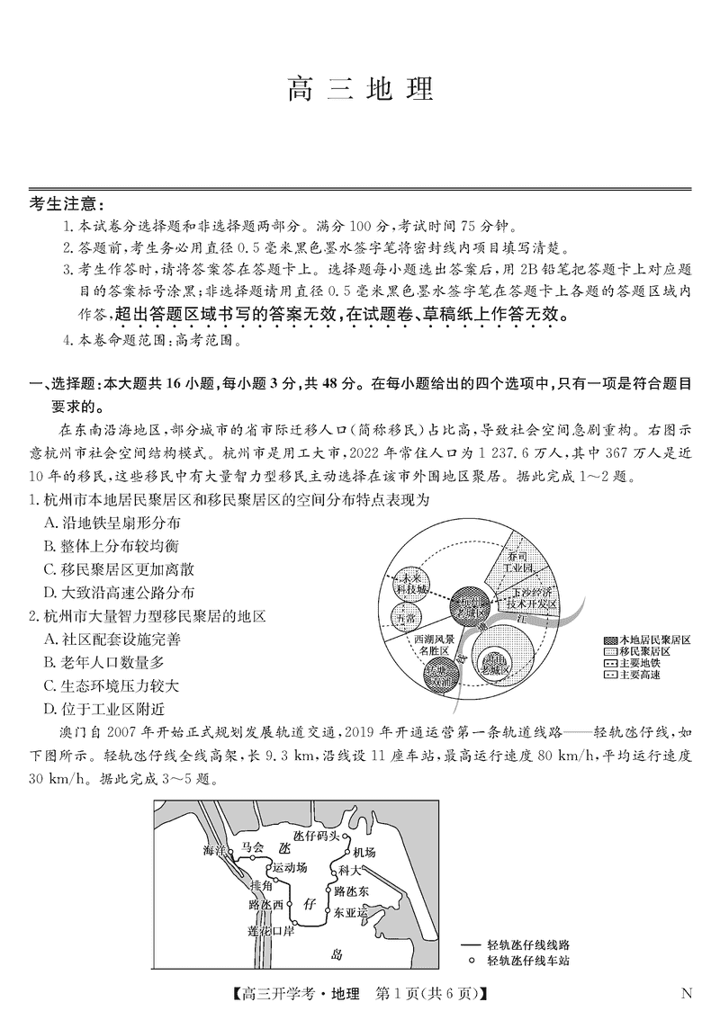 九师联盟2025届高三下学期2月开学考地理试卷及参考答案