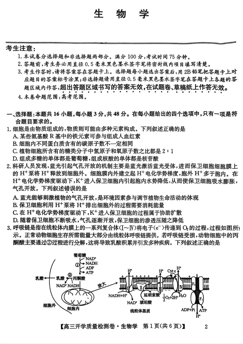 山西卓越联盟2025届高三下学期2月开学生物试卷及参考答案