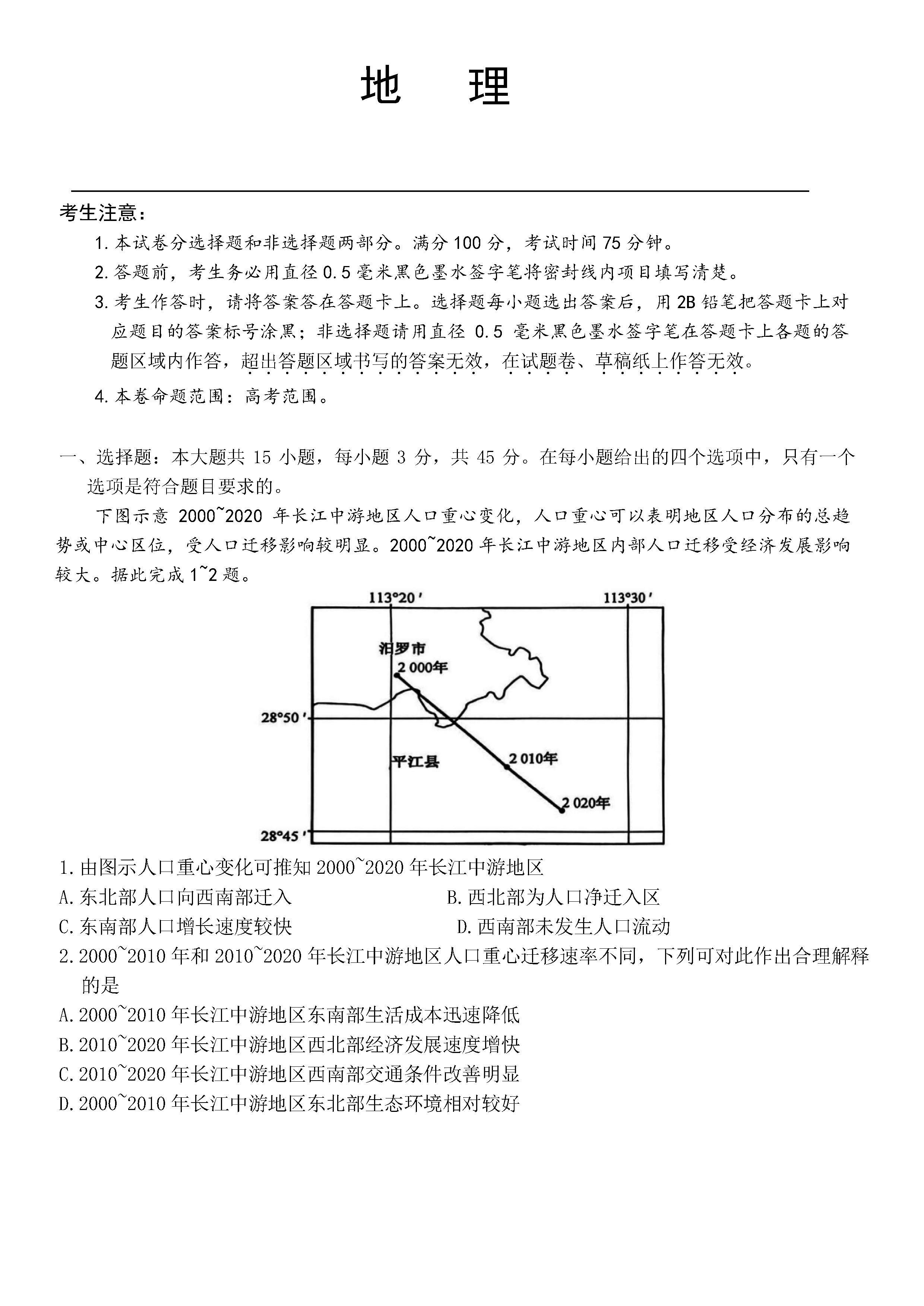 山西卓越联盟2025届高三下学期2月开学地理试卷及参考答案