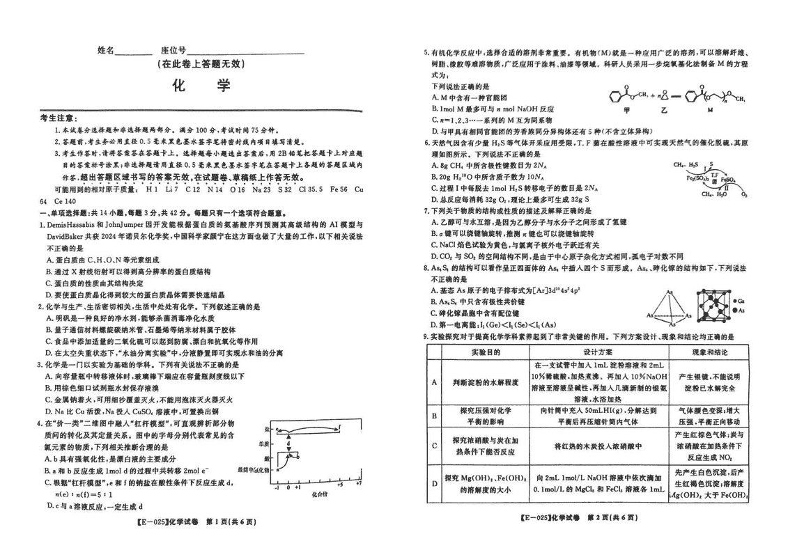 江西九江十校2025届高三2月开学联考化学试卷及参考答案