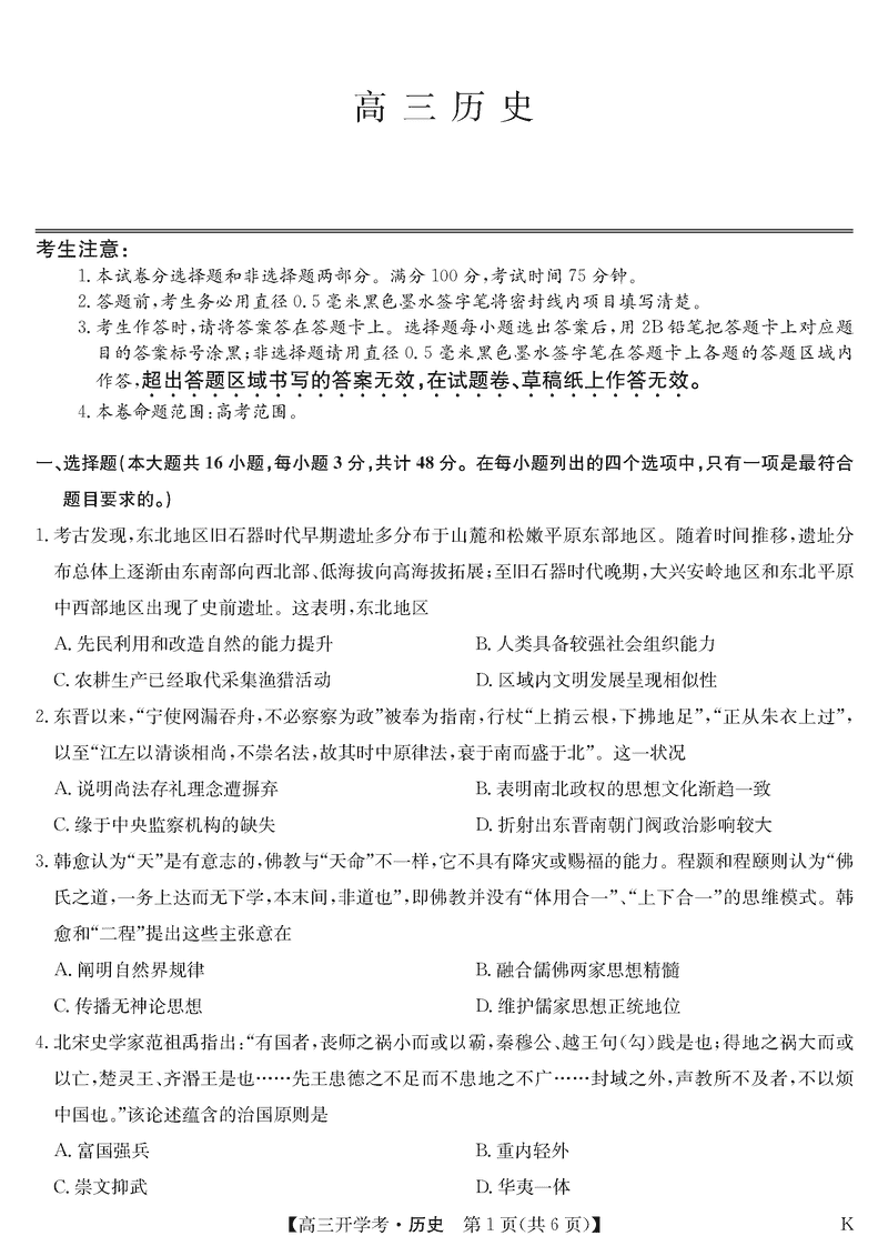 九师联盟2025届高三下学期2月开学考历史试卷及参考答案