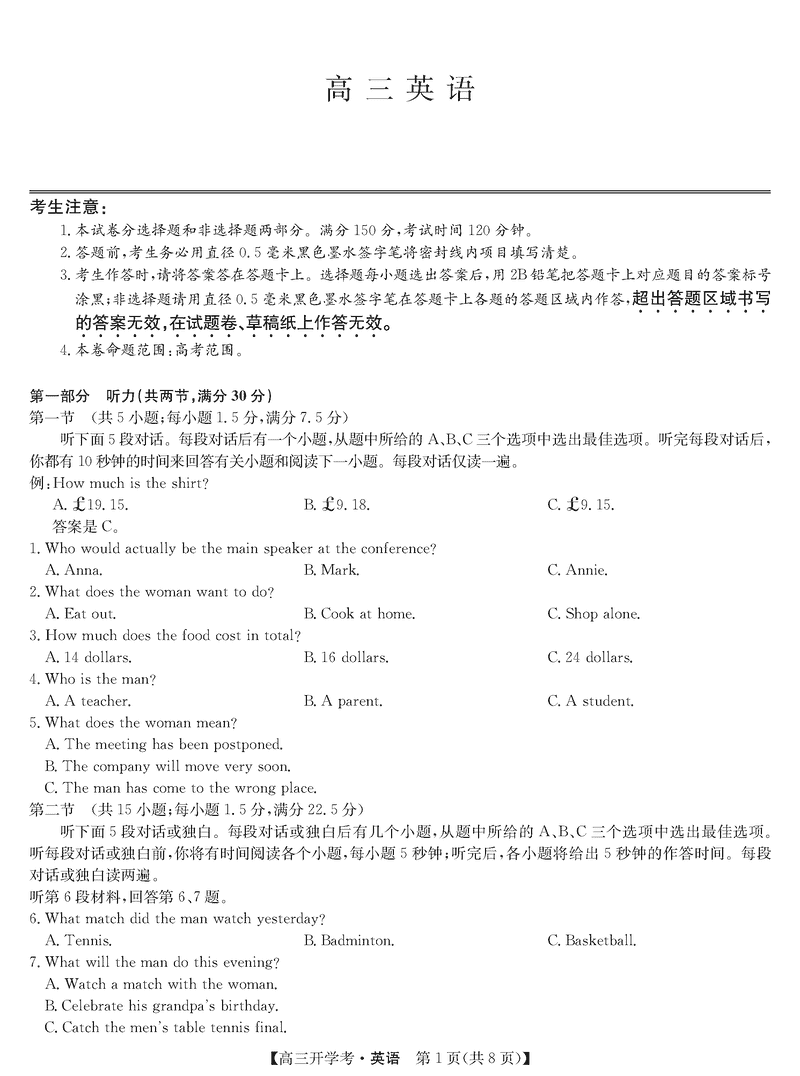 九师联盟2025届高三下学期2月开学考英语试卷及参考答案