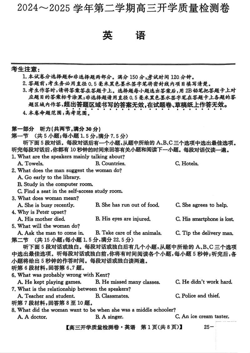 山西卓越联盟2025届高三下学期2月开学英语试卷及参考答案