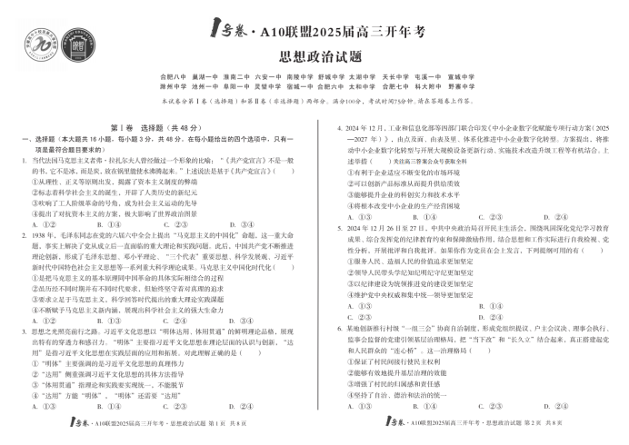 2025届安徽A10联盟高三2月开年考政治试题及答案解析