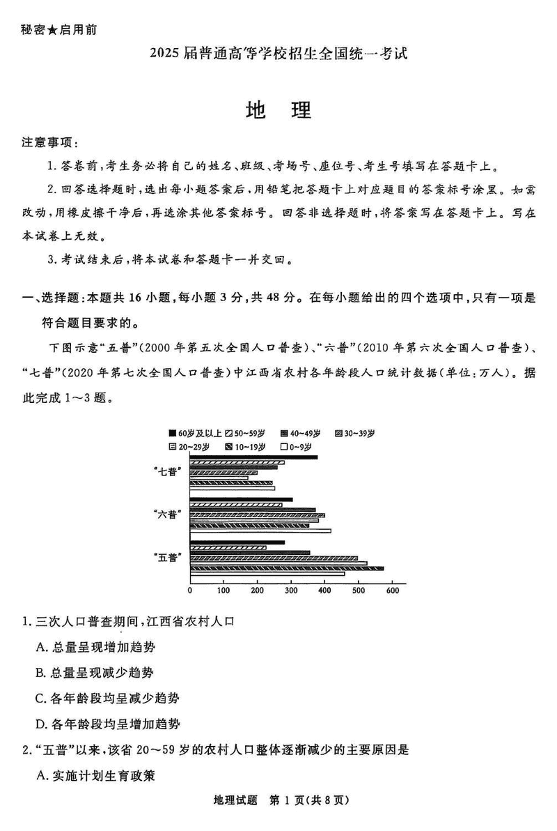 2025届河南青桐鸣高三2月联考地理试卷及参考答案