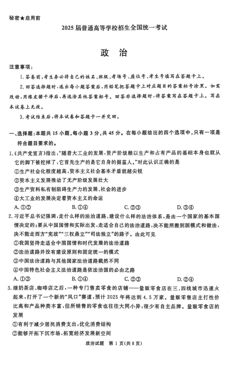 2025届河南青桐鸣高三2月联考政治试卷及参考答案