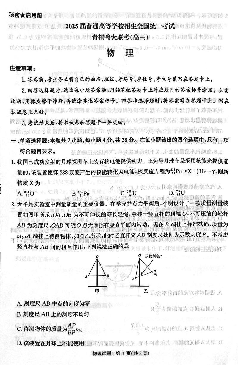 2025届河南青桐鸣高三2月联考物理试卷及参考答案