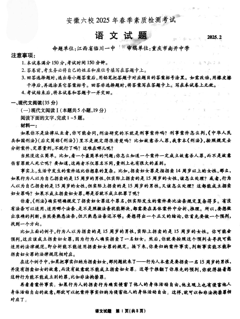 安徽六校2025年高三2月春季素质检测语文试卷及参考答案