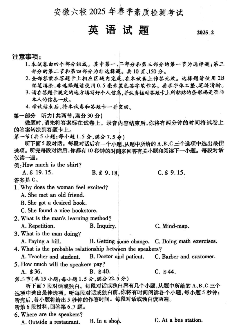 安徽六校2025年高三2月春季素质检测英语试卷及参考答案