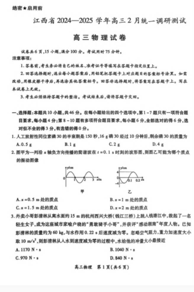 江西上进联考2025届高三2月统一调研测试物理试卷及答案