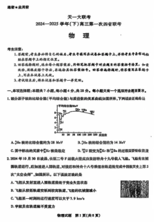 2025天一大联考高三阶段性测试(五)物理试题及答案解析