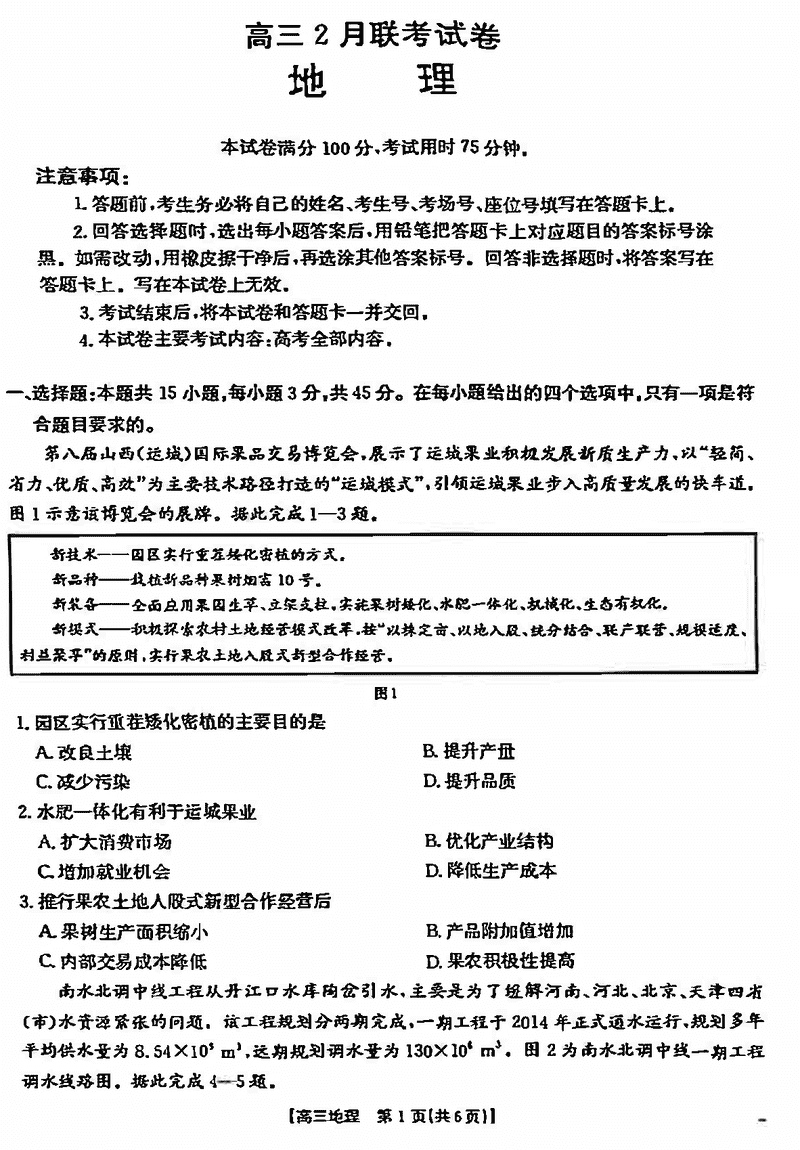 湖北鄂东新领先协作体2025届高三下学期2月联考地理试卷及参考答案