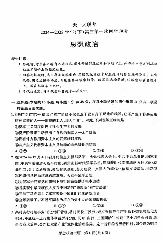 2025天一大联考高三阶段性测试(五)政治试题及答案解析