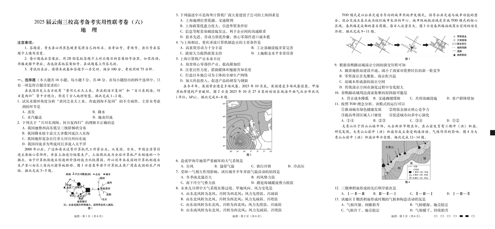 云南省三校2025届高三下高考备考实用性联考卷（六）地理试卷及参考答案