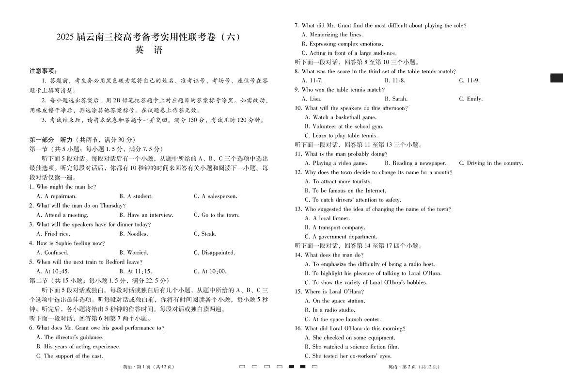 云南省三校2025届高三下高考备考实用性联考卷（六）英语试卷及参考答案