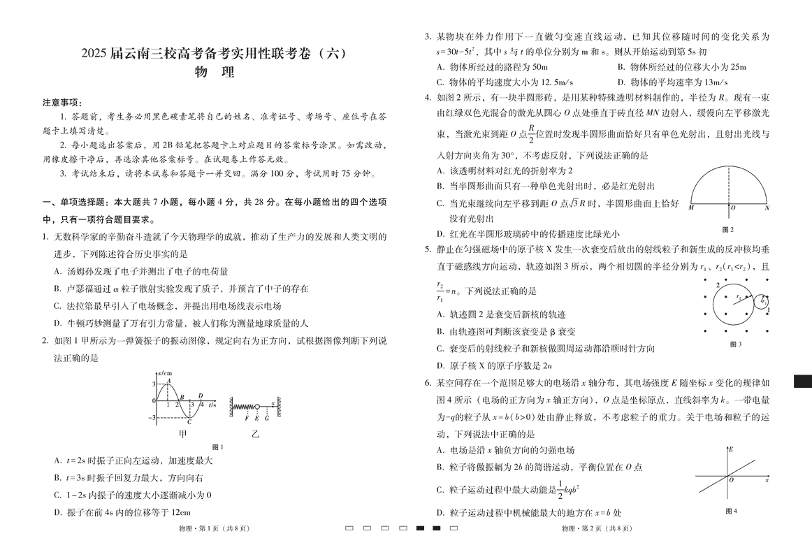 云南省三校2025届高三下高考备考实用性联考卷（六）物理试卷及参考答案