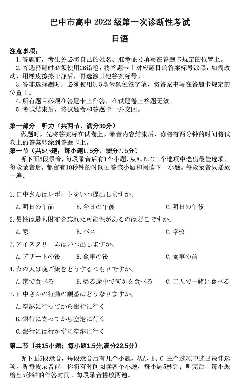 巴中一诊2025年高三第一次诊断性考日语试卷及参考答案