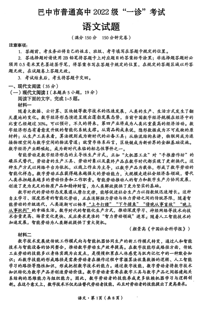 巴中一诊2025年高三第一次诊断性考语文试卷及参考答案