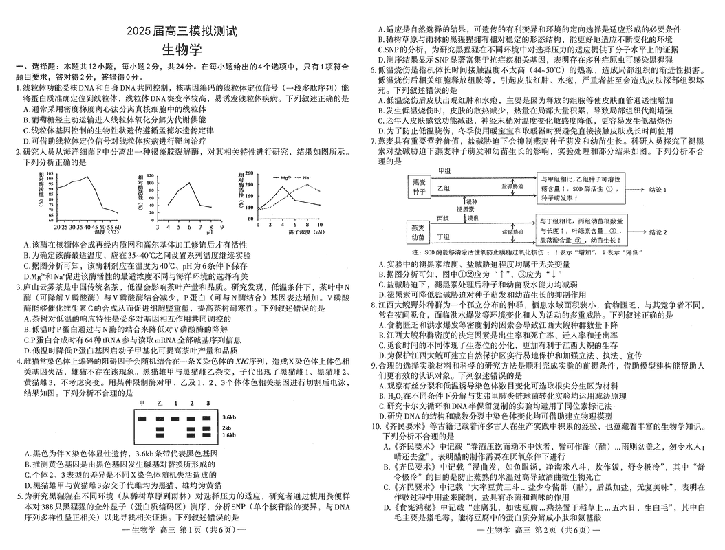 南昌一模暨南昌市2025届高三模拟测试生物试卷及参考答案