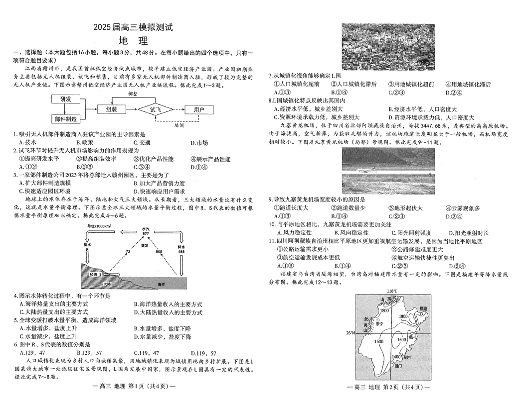 南昌一模暨南昌市2025届高三模拟测试地理试卷及参考答案