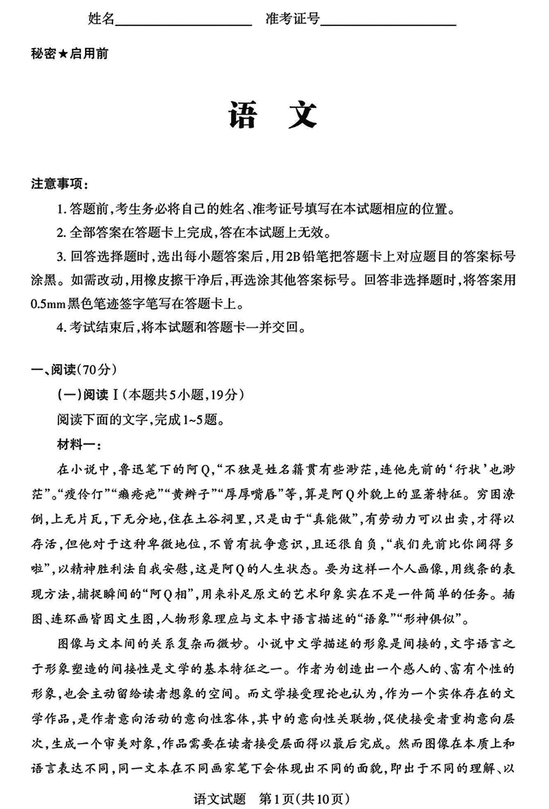 山西一模2025届高三下考前适应性测试启航卷语文试卷及参考答案