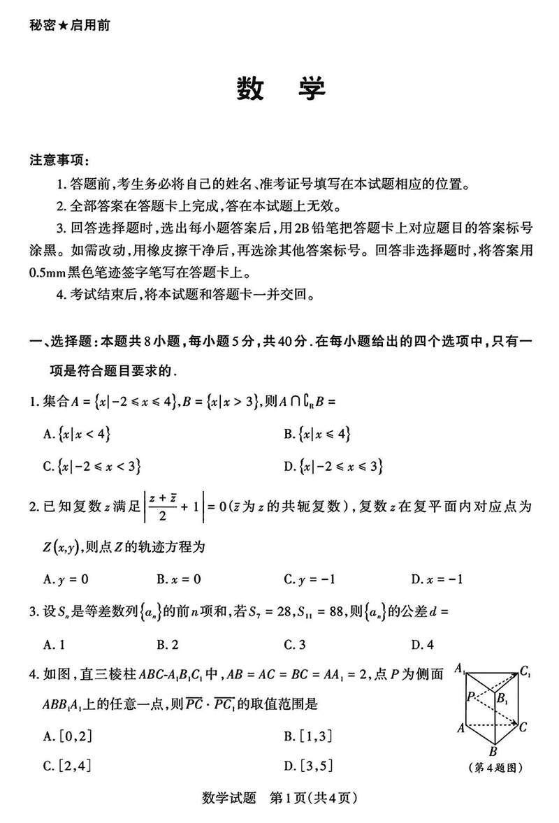 山西一模2025届高三下考前适应性测试启航卷数学试卷及参考答案