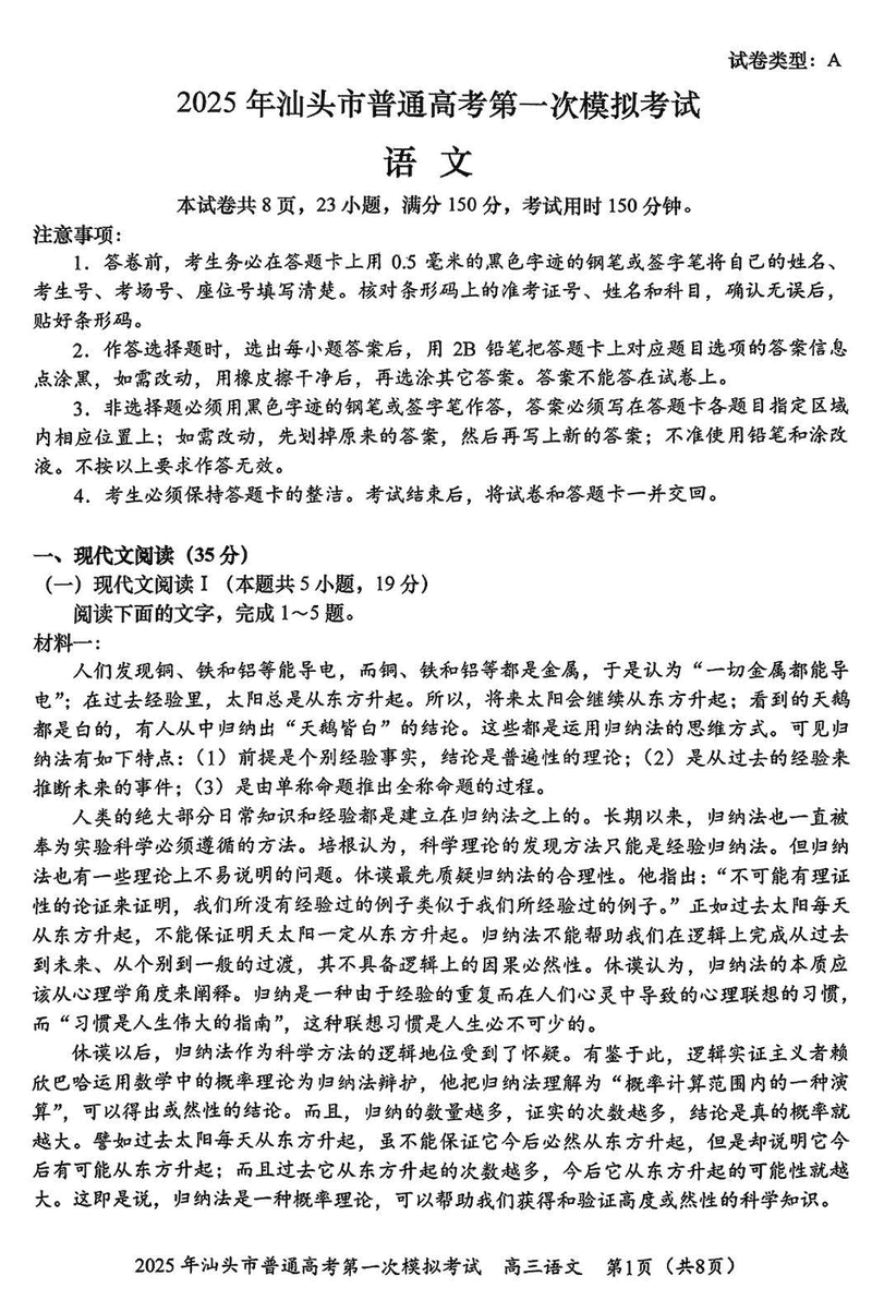 汕头一模2025届高三下学期第一次模拟考语文试卷及参考答案