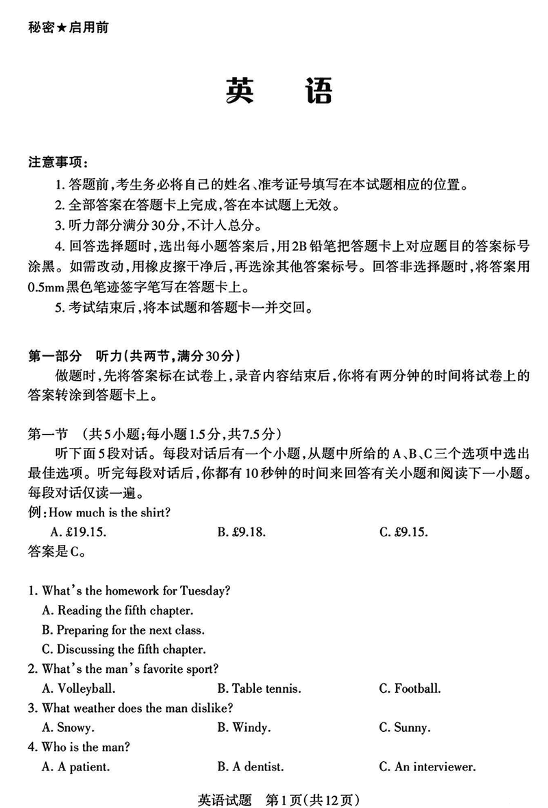 山西一模2025届高三下考前适应性测试启航卷英语试卷及参考答案