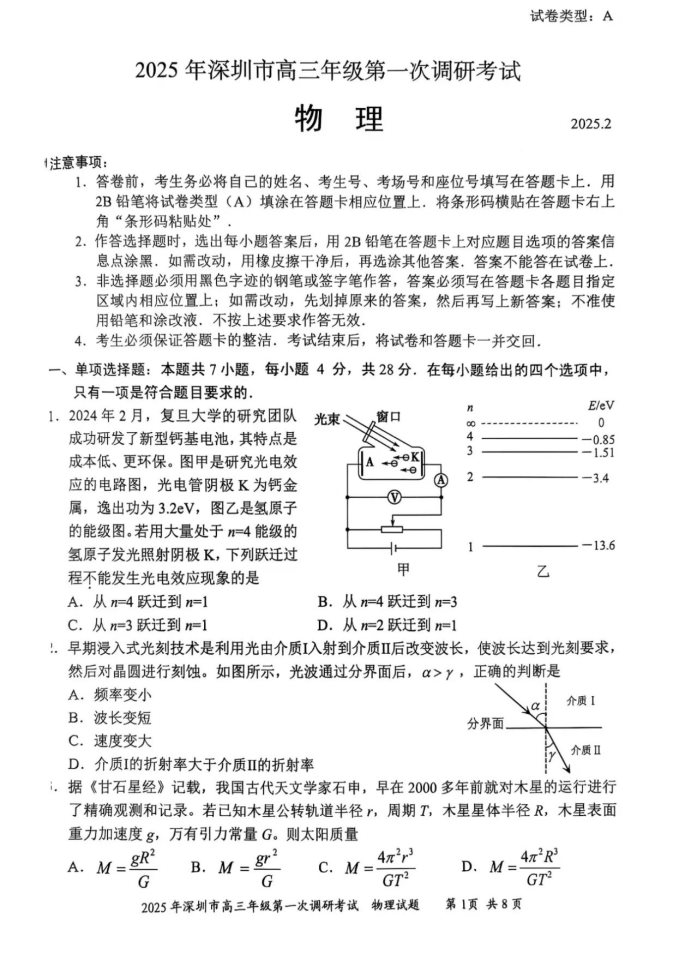 2025广东深圳一模考试物理试题及答案解析