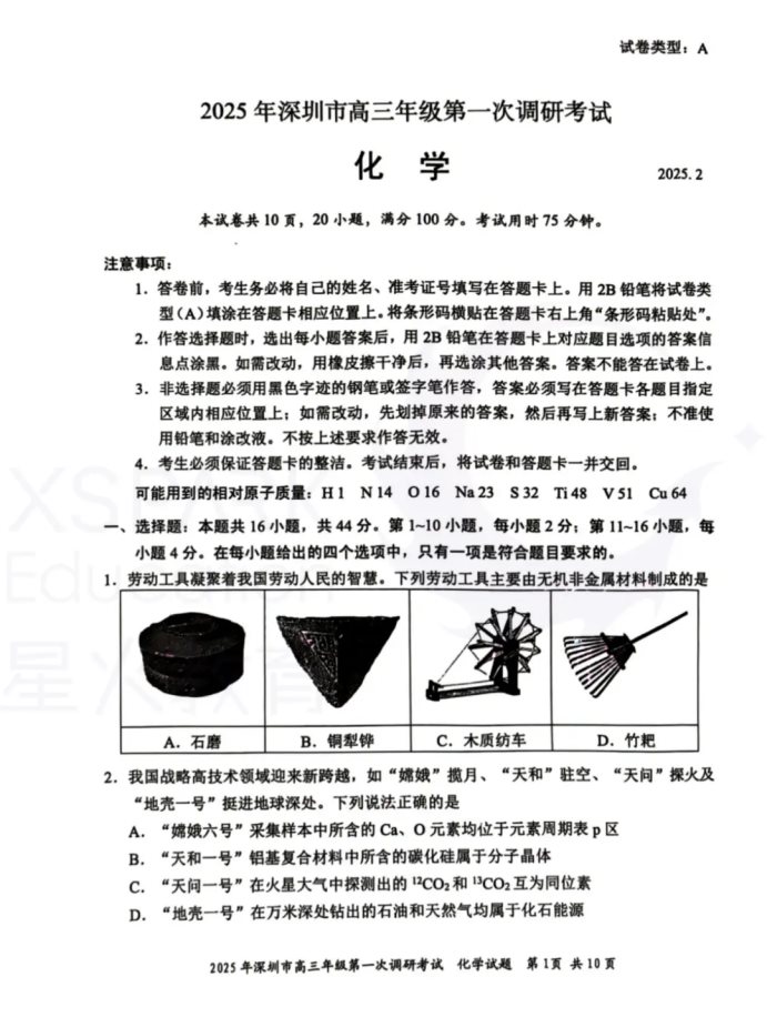 2025广东深圳一模考试化学试题及答案解析