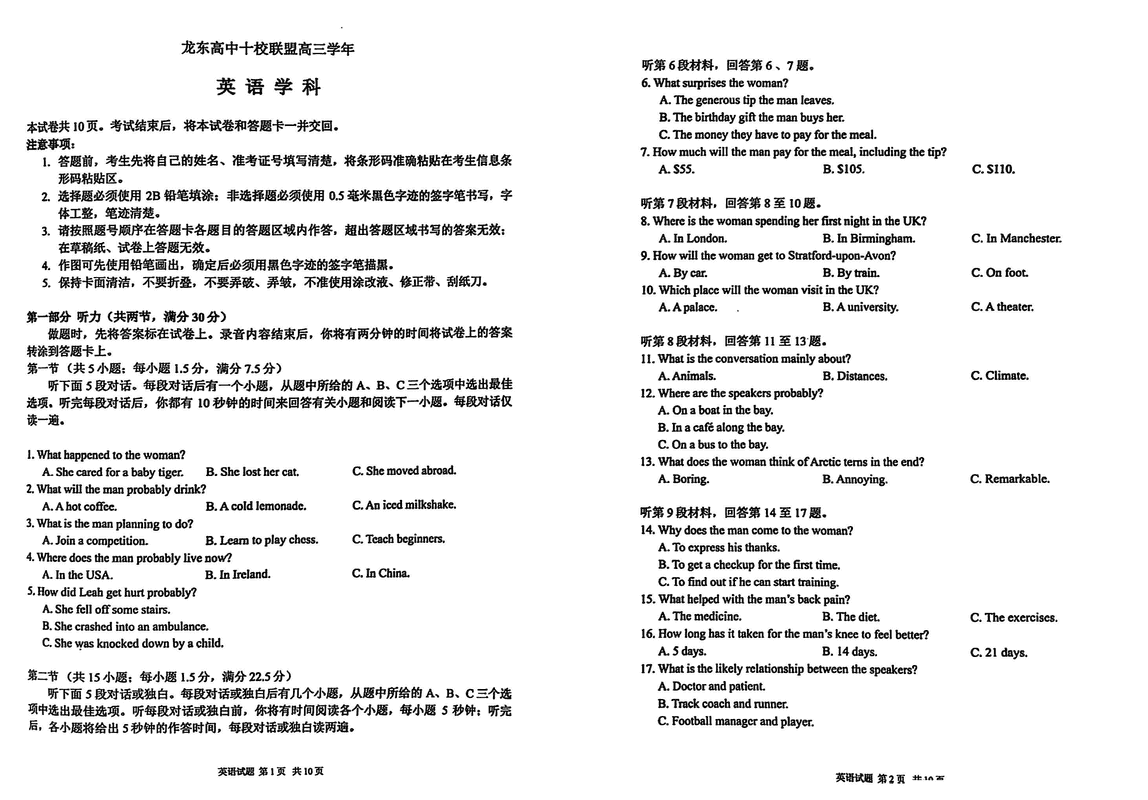 黑龙江龙东高中十校联盟2025年高三下学期2月适应性英语试卷及参考答案